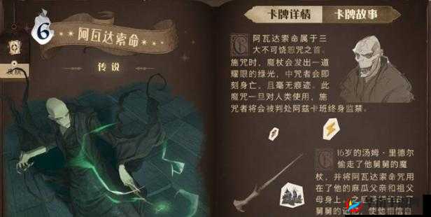 哈利波特：禁忌咒语之不可饶恕的魔法觉醒