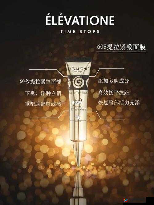一边面膜一边燥 60 秒：让肌肤与激情共舞