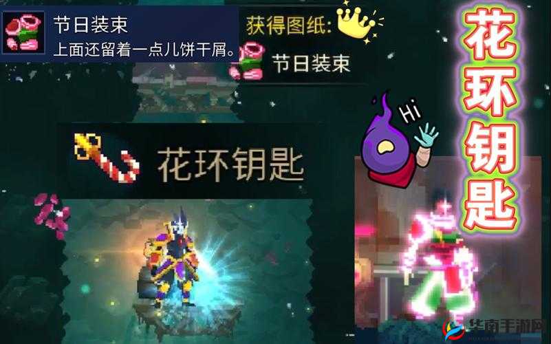 重生秘宝：花环钥匙与节日装束的获取之道