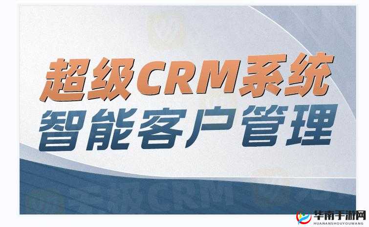 成免费 CRM 每天：助力企业高效管理