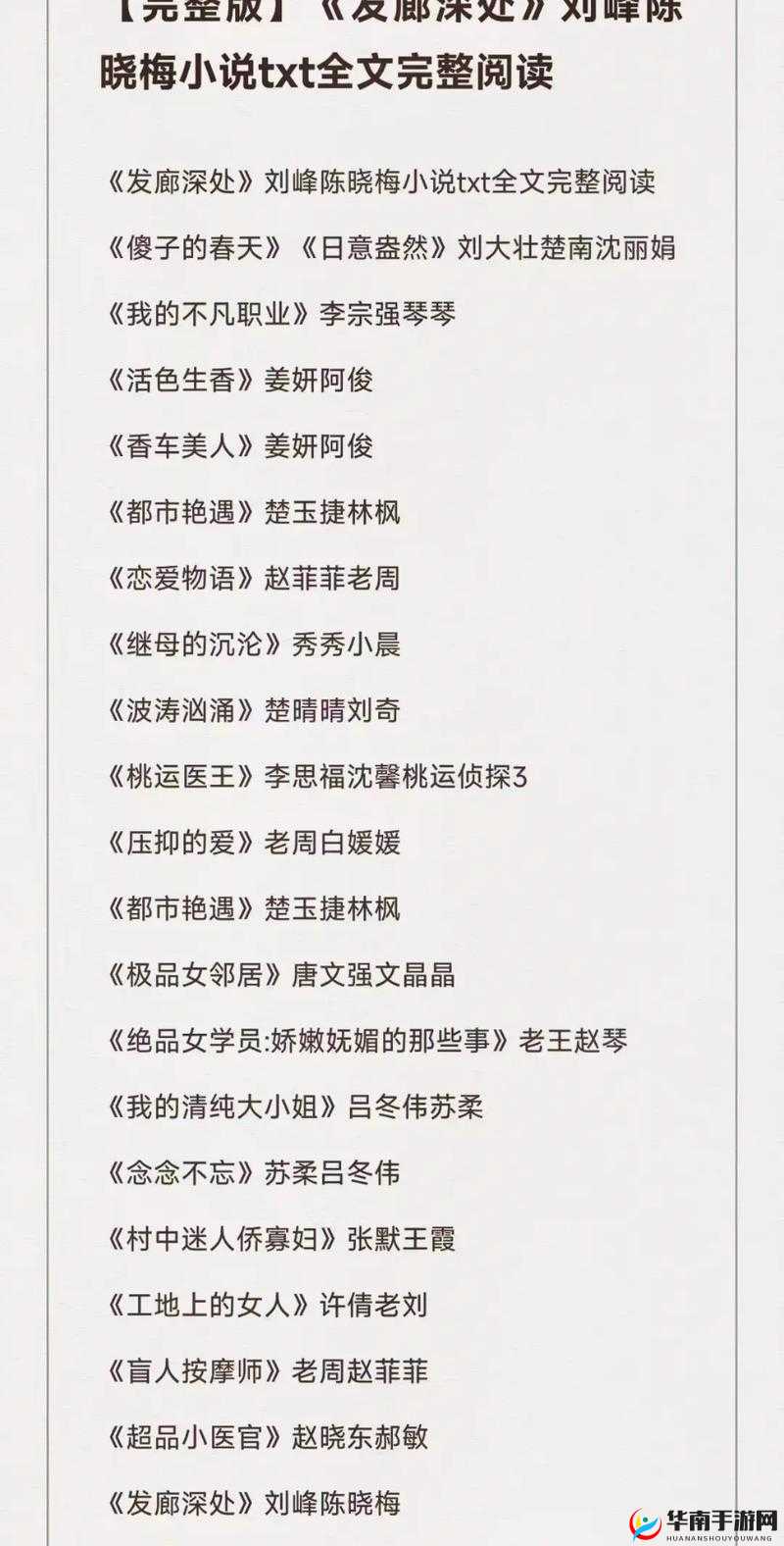 傻子的春天龙根全章免费笔 txt：傻子的春天，一段感人至深的爱情故事