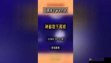 蹭蹭蹭噔噔噔抖抖抖什么歌：探寻神秘旋律