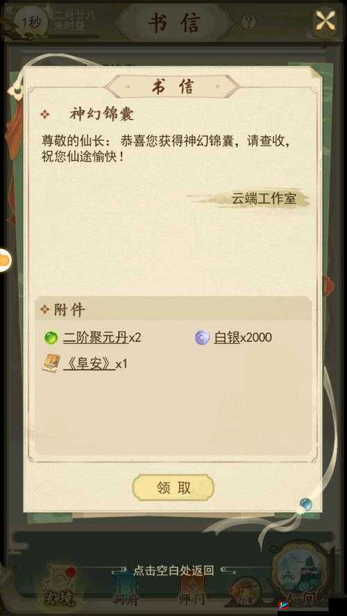 云端问仙公测独家兑换码攻略：轻松获取游戏秘籍与使用方法指南