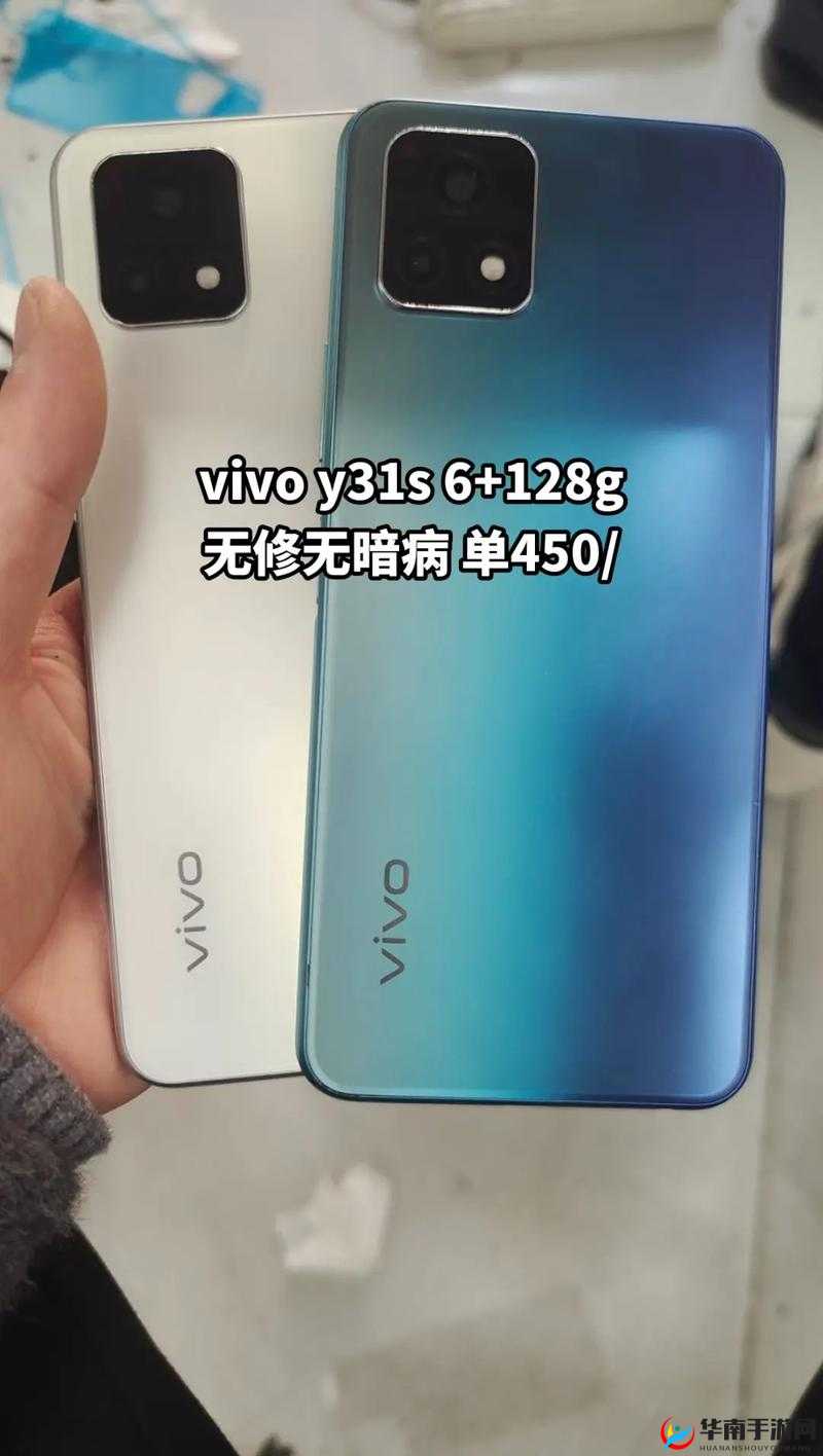 一级成色好的 y31s 标准版评测被迫出台通知：背后原因