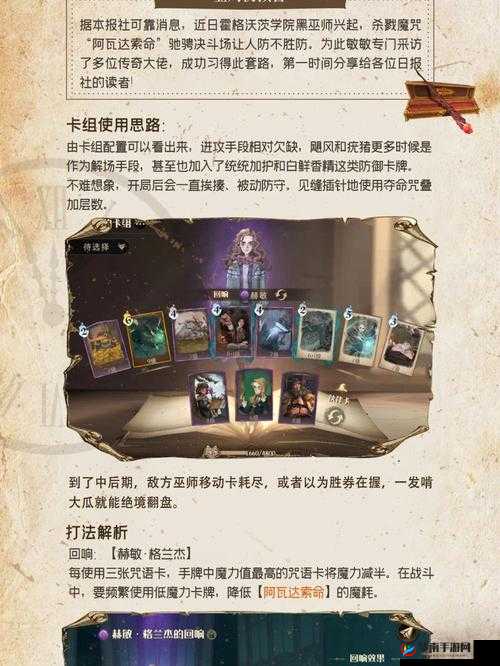 哈利波特魔法觉醒：赫敏法术流禁林卡组搭配指南
