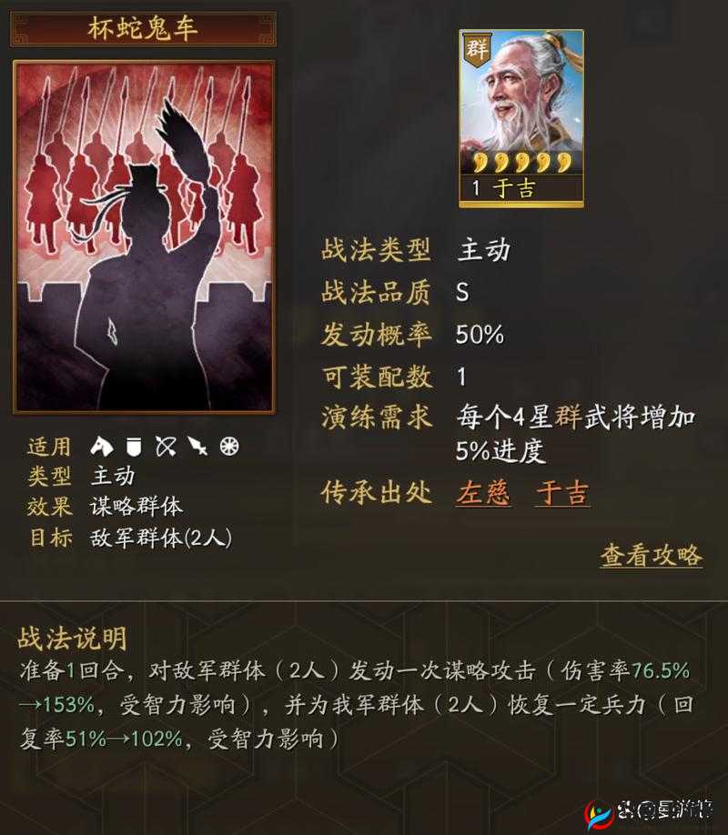 解读三国志战略版于吉：技能战法与属性全分析