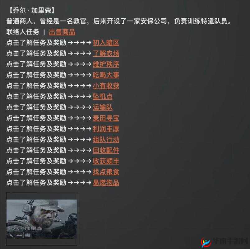 暗区突围：如何选择最佳联络人选
