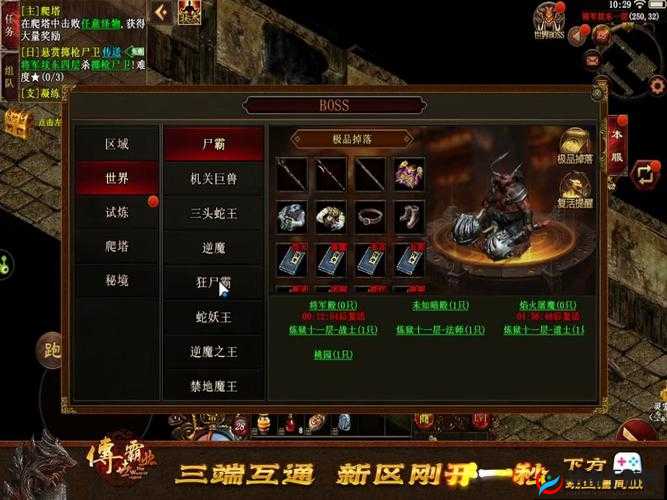 《传世霸业》免费解锁神武会员特权秘籍