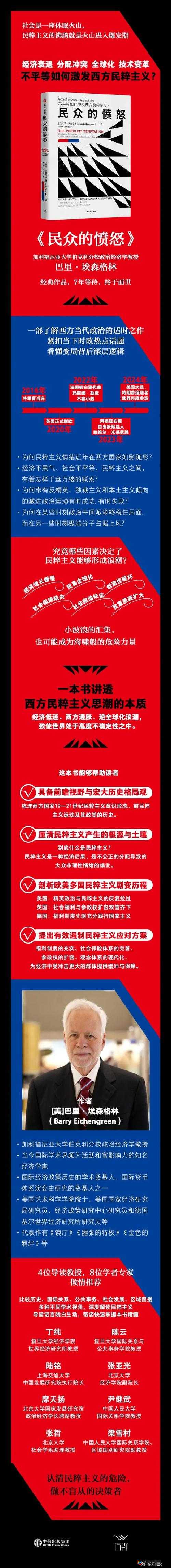 反抗经济精英：超越资本主义的新思维