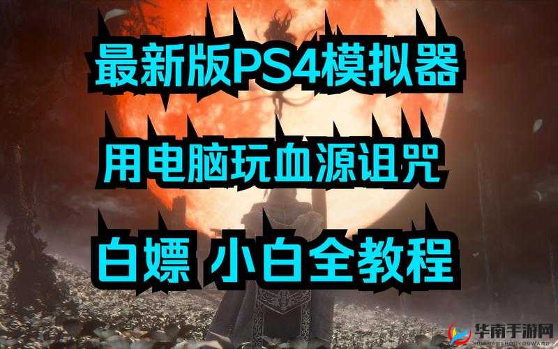 《烈火战歌电脑版：模拟器下载与安装全攻略教程》