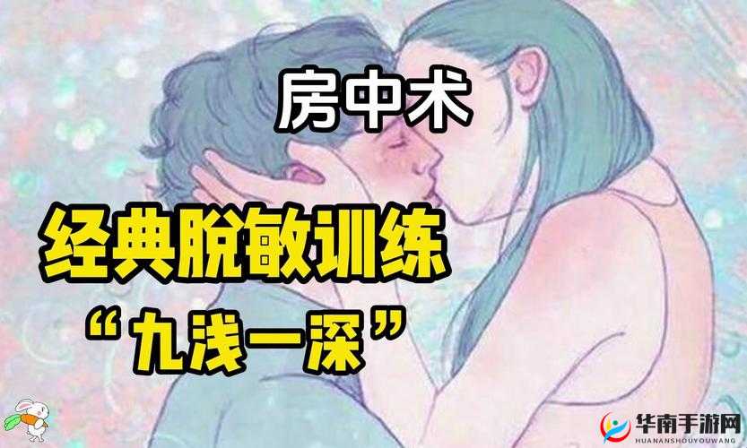 九浅一深和左三右三如何搭配：提升性爱的技巧与方法