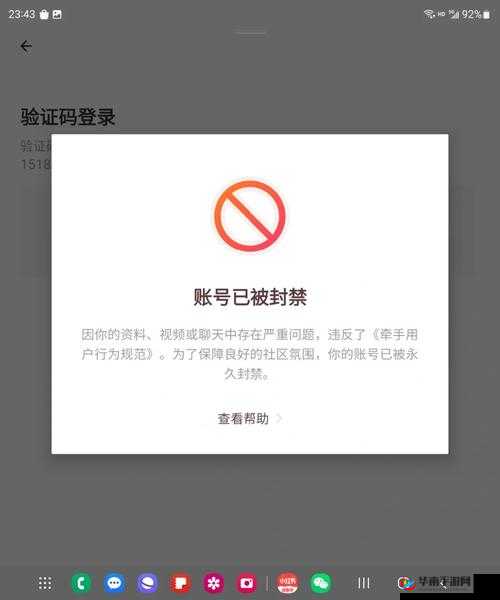 10 种禁用免费 APP：这些 APP 要注意