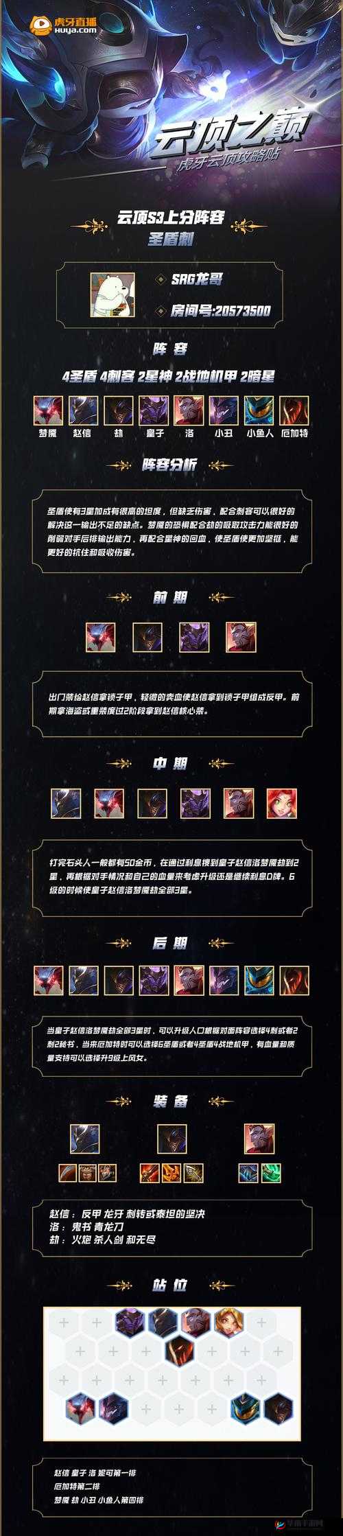 9.23 云顶盾刺攻略：盾刺打法深度解析