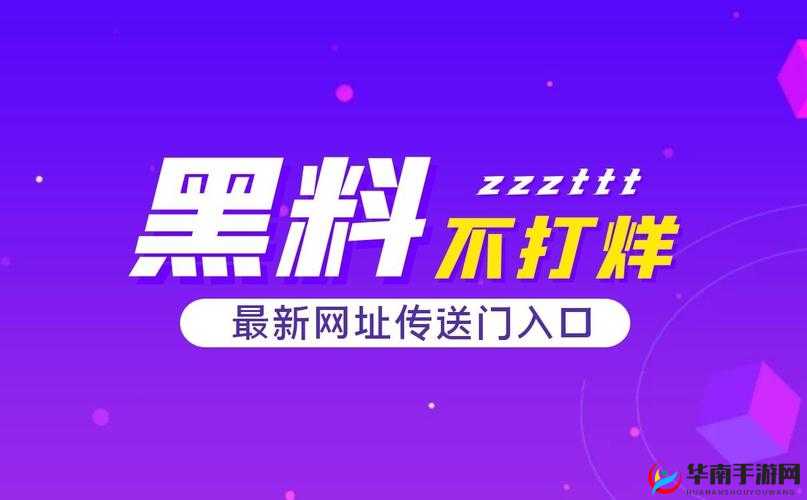 黑料正能量：黑料不打烊的两面性