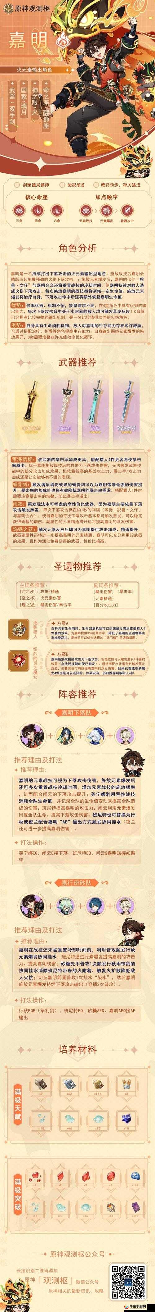 原神嘉明攻略：圣遗物与武器推荐，打造无敌战斗配置