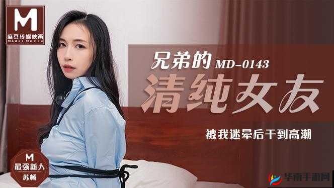 麻花传md0155 苏蜜清歌在线：精彩内容呈现