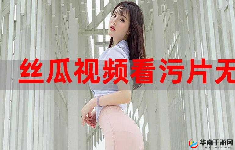 探索草莓视频污旧版的精彩世界