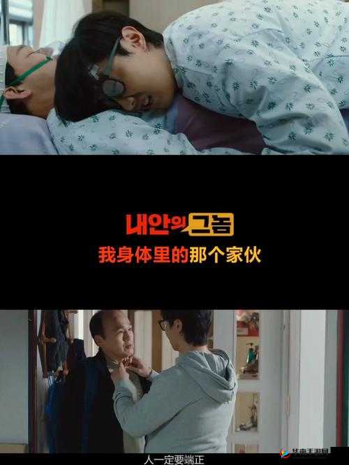 我身体里的那个家伙插曲：灵魂的碰撞