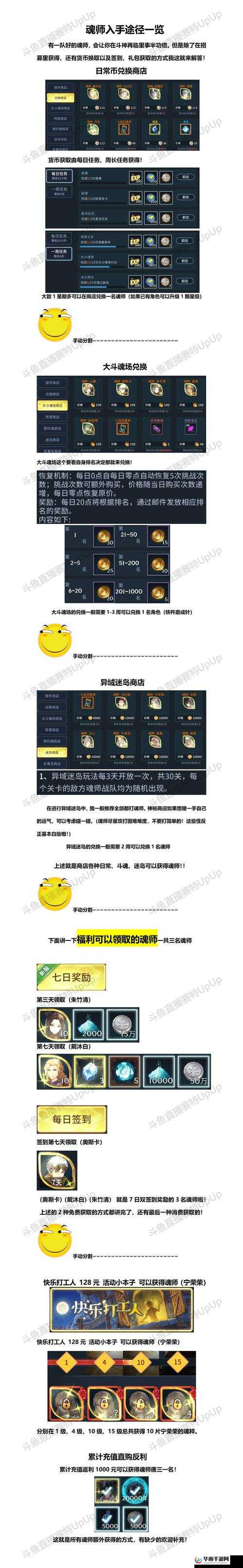 斗罗大陆斗神再临UID查看攻略：如何找到你的专属标识？