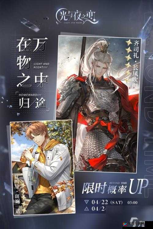 《光与夜之恋》全新活动揭秘：万物之中归途，光影交织的浪漫之旅