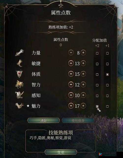 《博德之门3》加点攻略：打开加点界面，轻松提升角色能力