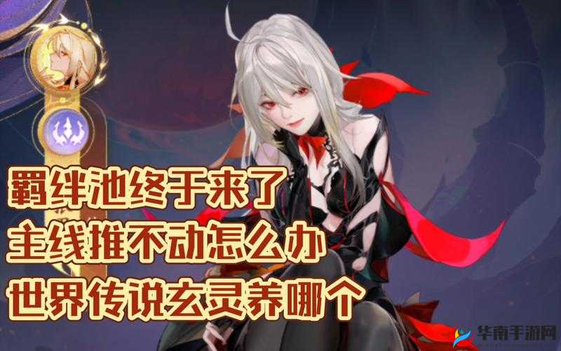 《红玄传：探秘羁绊系统之我自为道的力量》