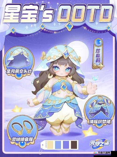 元梦之星莎希莉介绍及玩法攻略