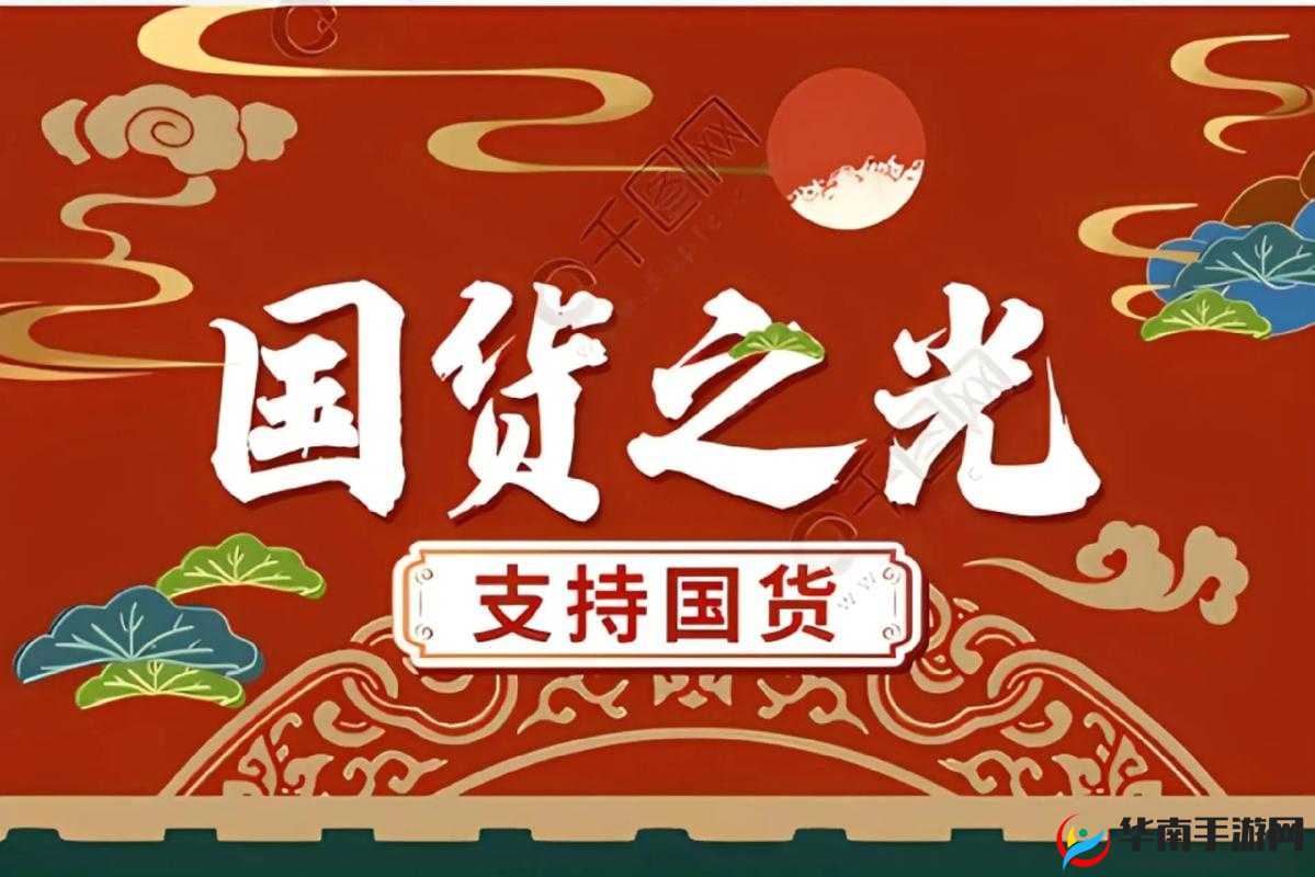 国产免费：无限制畅享，免费体验国货之光