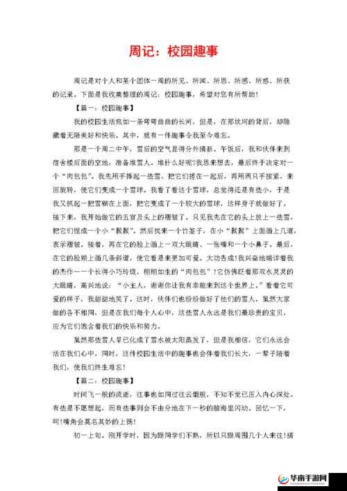 小学六年级的小馒头：校园生活趣事多