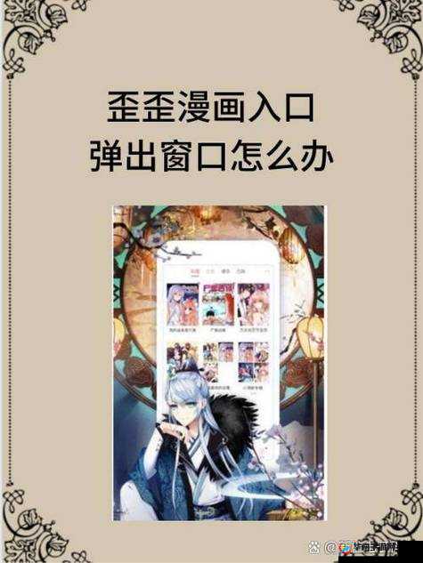 歪歪漫画免费入口页面弹出：快来体验