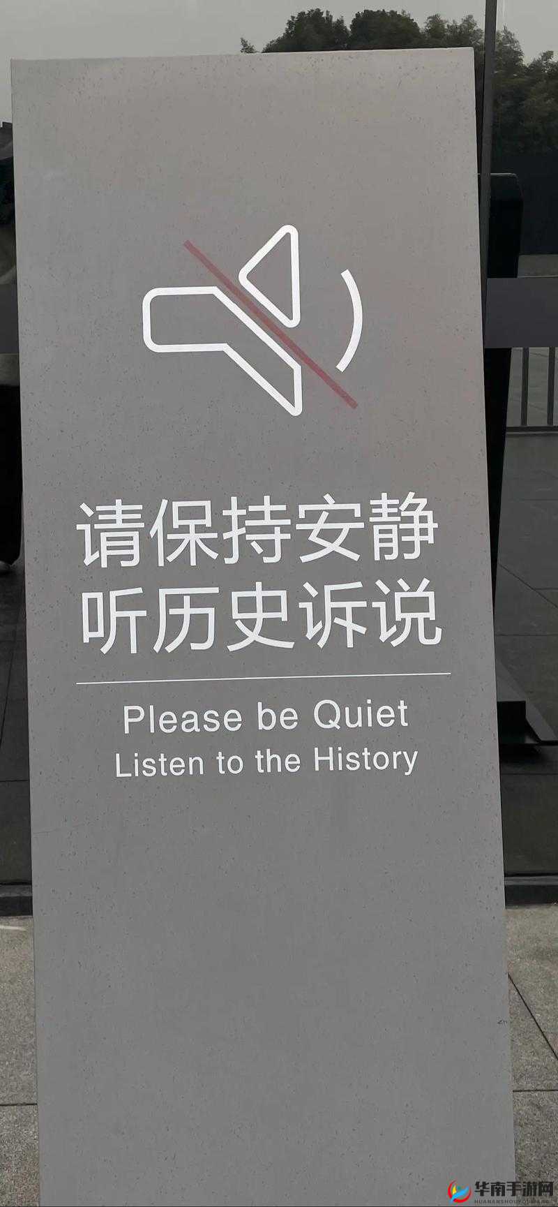 唔别在这有人：请保持安静