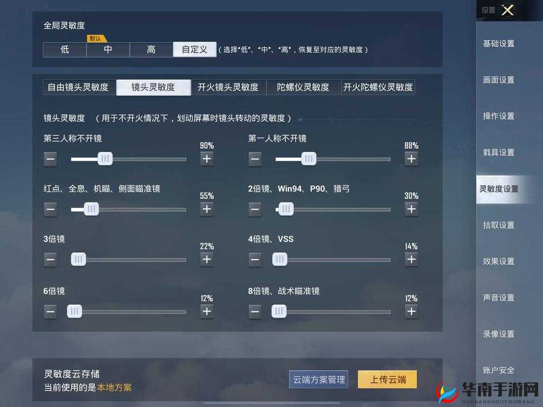 和平精英最稳灵敏度调配教程及个性化设置指南