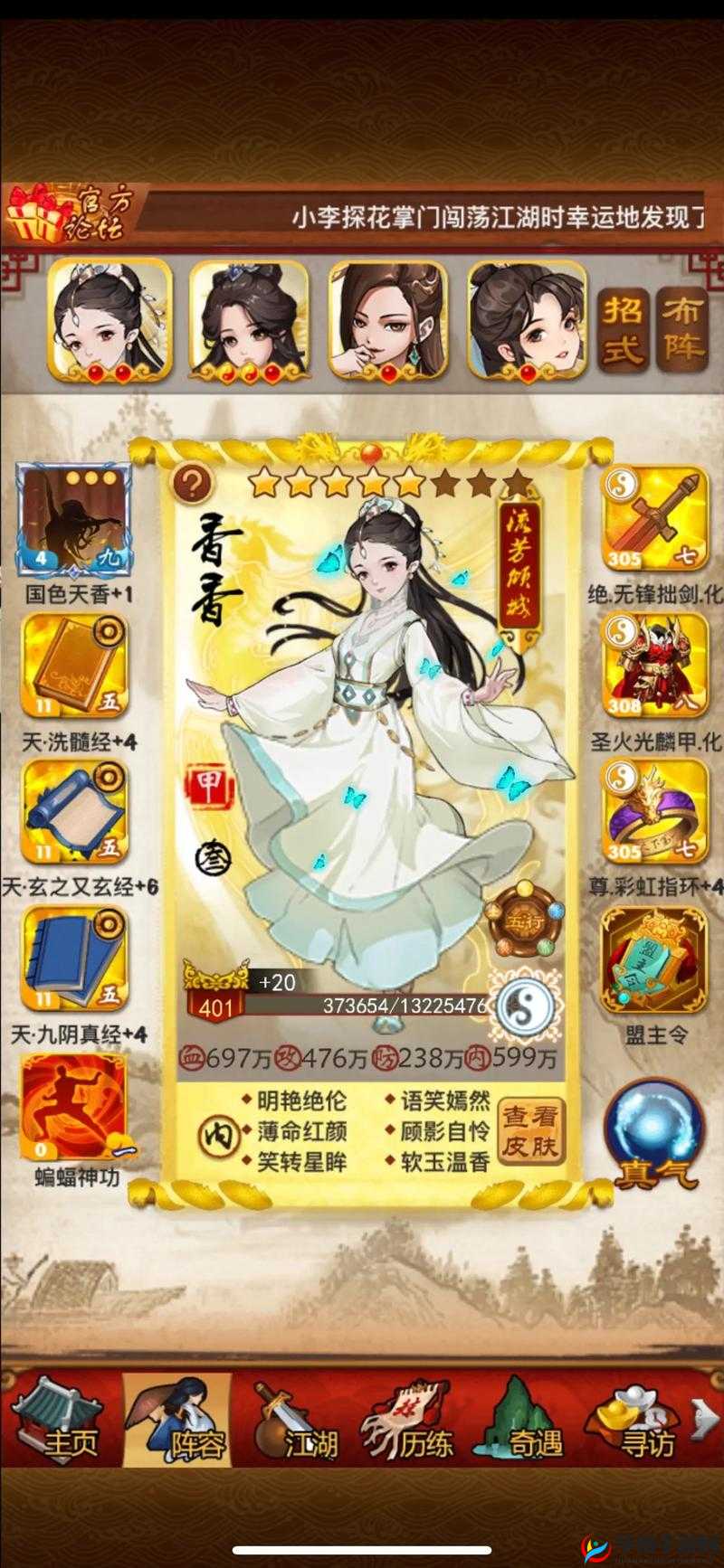 大掌门丙级弟子向问天：江湖秘录图鉴
