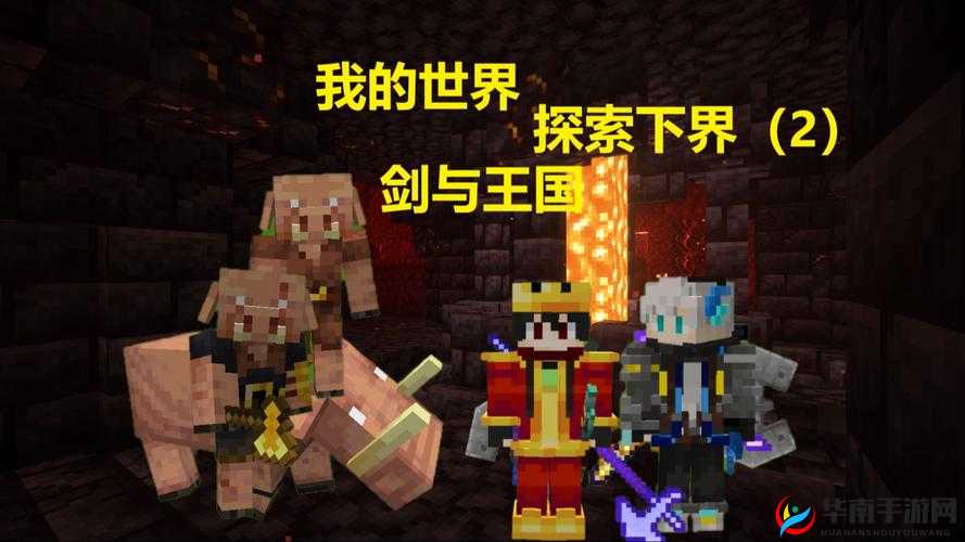 探索Minecraft：猪的餐桌之旅