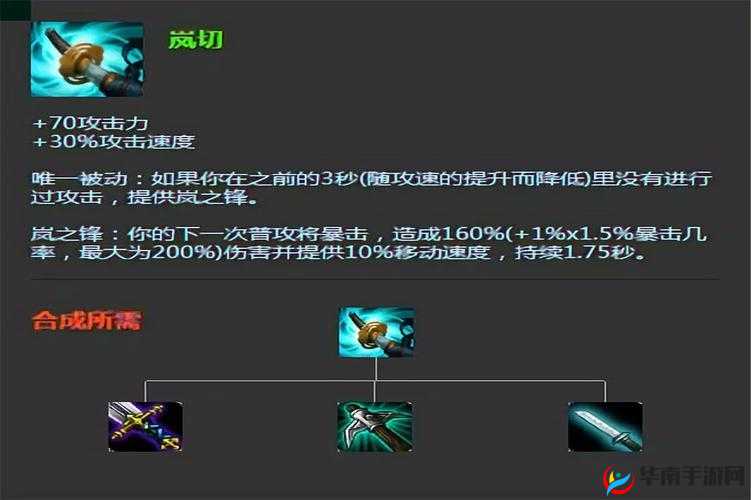 LOL岚切装备重做详解：全新属性与特效览