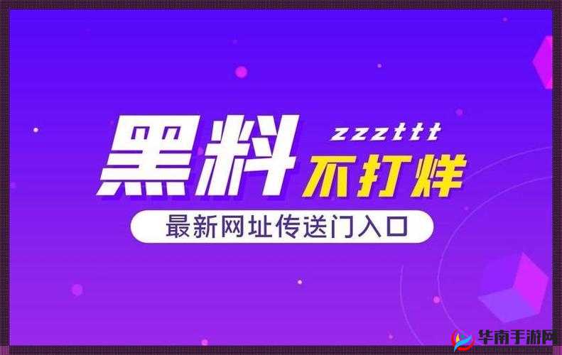 51 吃瓜网黑料传送门今日更新：XXXX