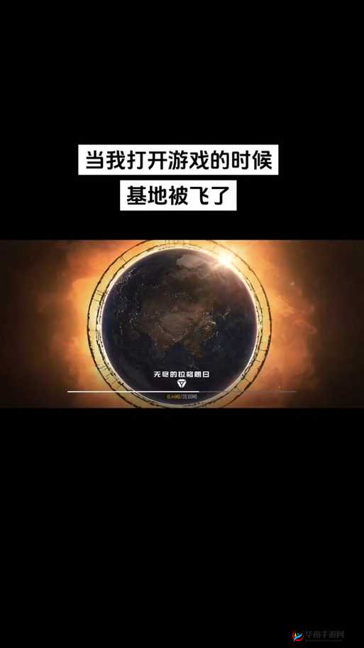 无尽拉格朗日基地警告消除方法探寻
