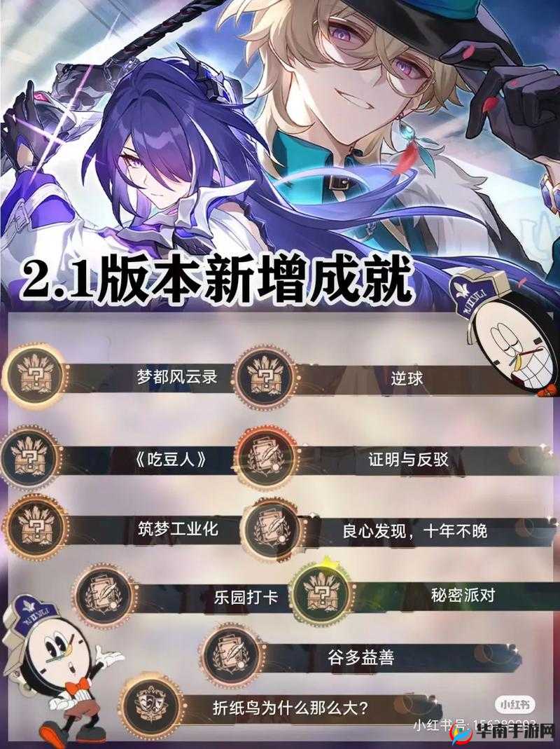 《崩坏星穹铁道：纯美自助成就攻略宝典》