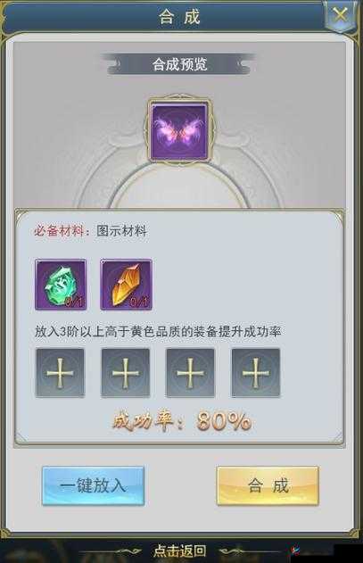 斗罗大陆首饰合成技巧与方法全解析