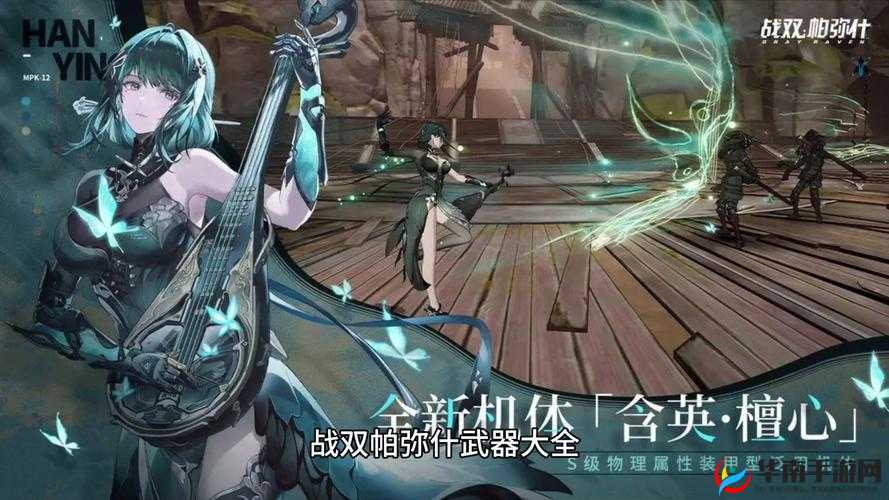 战双帕弥什：构造体专属武器攻略大全，武器选择不迷茫