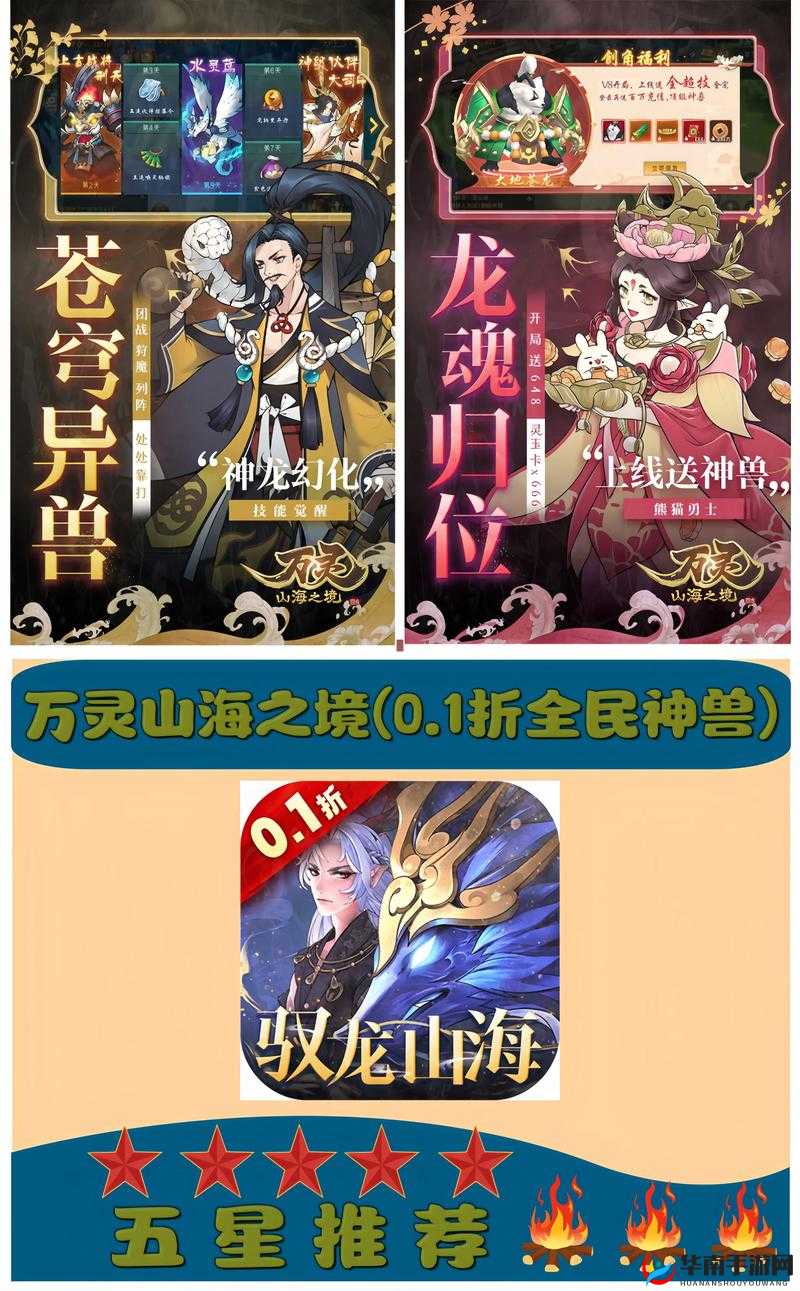 万灵山海之境电脑版下载与模拟器安装攻略教程