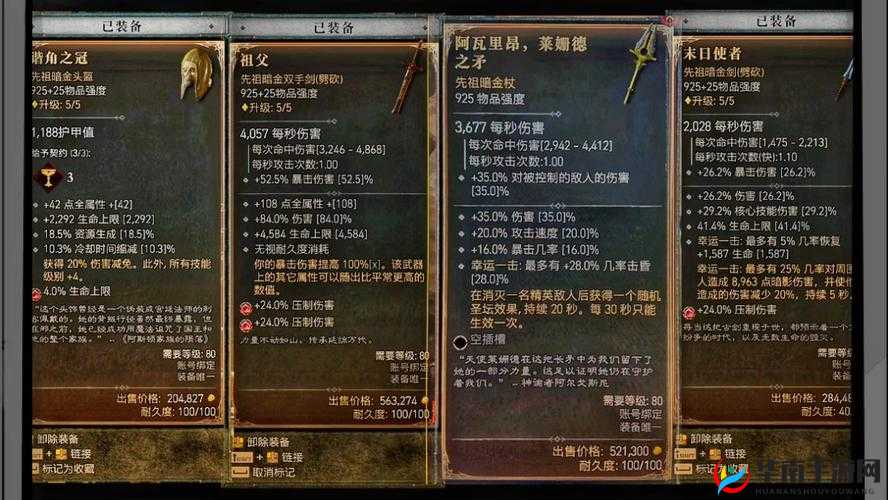 《暗黑4秘籍：传奇暗金神圣先祖装备深度解析》