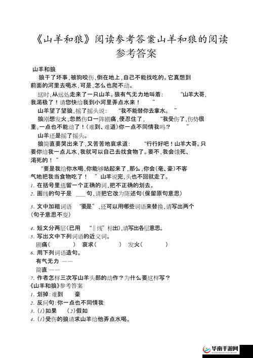 《山羊塔的密谋：任务物品的探寻之旅》