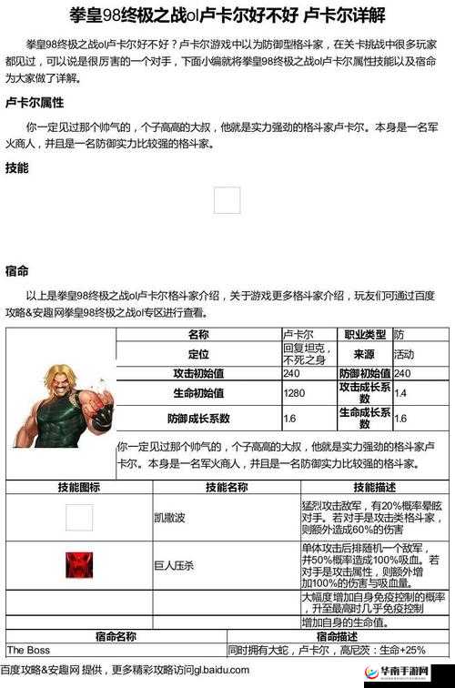 拳皇98终极之战OL竞技场介绍