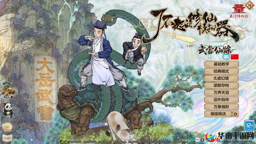 探秘了不起的修仙模拟器神秘奇幻世界的修仙之路与无尽奥秘