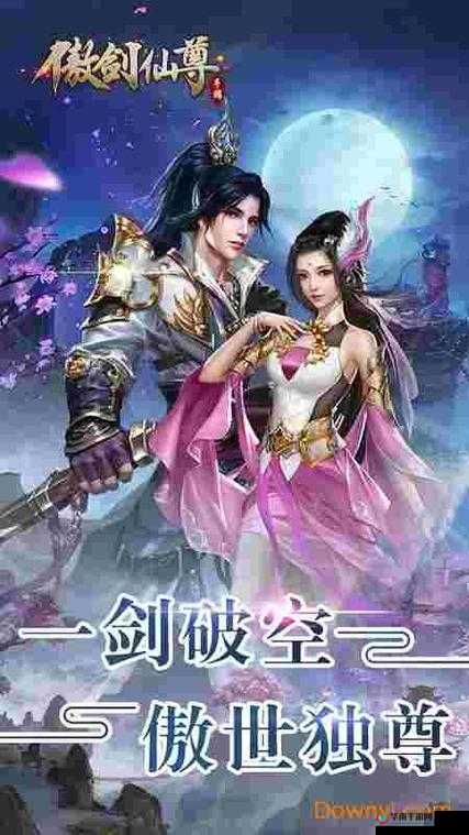 傲剑仙尊PVP 全解析：称霸仙界的终极指南