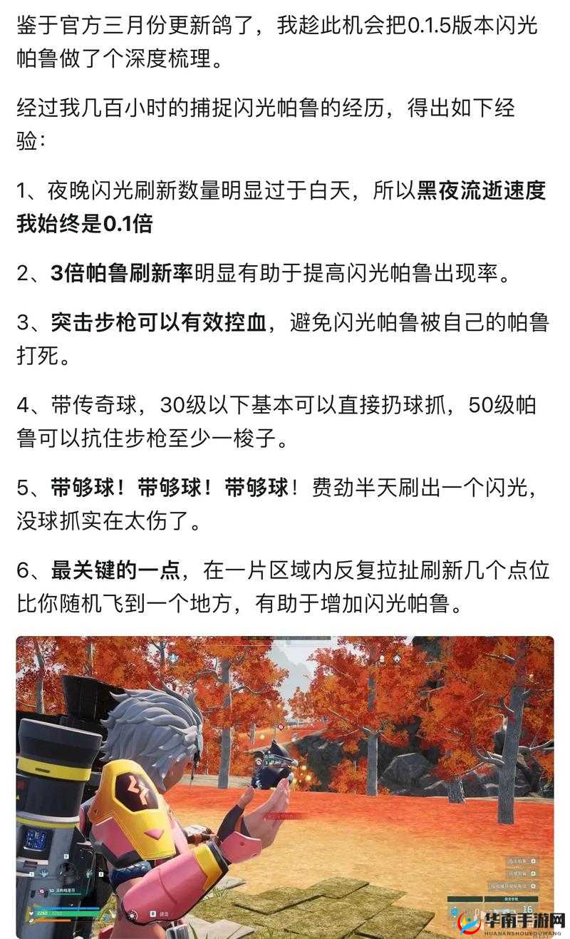 《幻兽帕鲁》禁区闪光攻略：高效刷闪秘籍揭秘，快速掌握独家技巧
