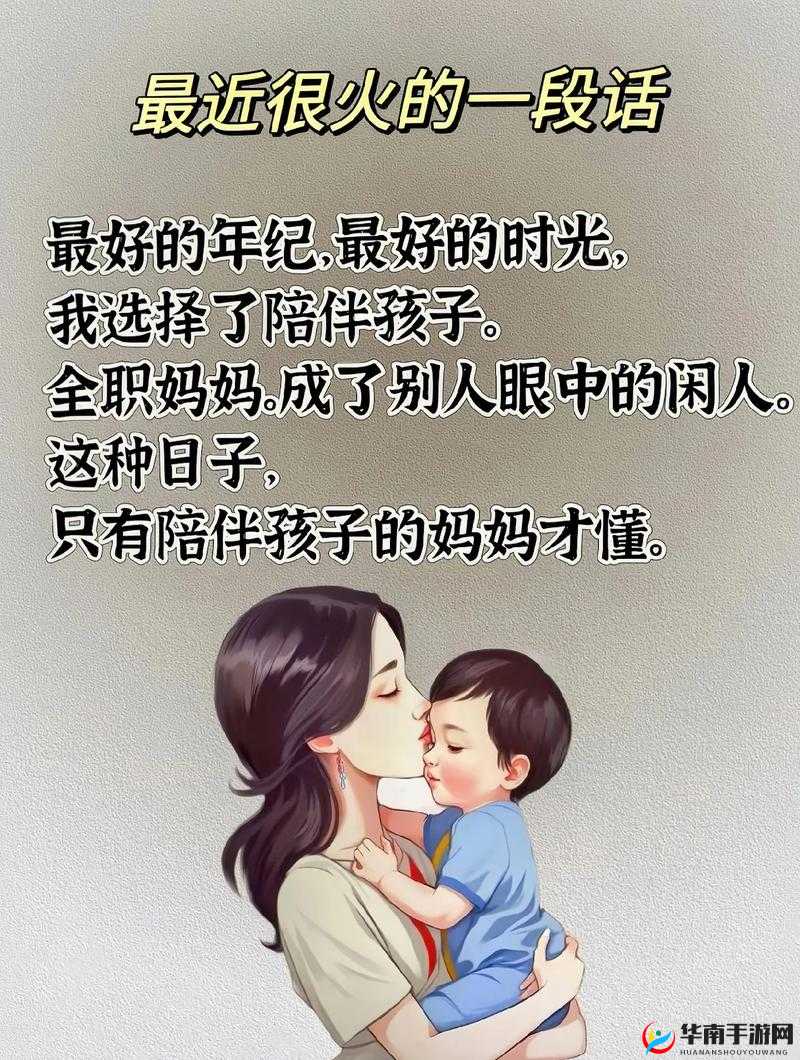 好妈妈：陪伴孩子成长的引路人