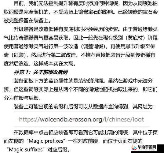破坏领主装备修改攻略：方法全解析