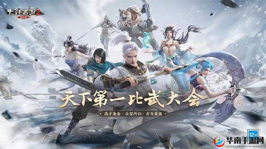 《仙剑新征程：比武大会启幕》